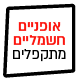 אופניים חשמליים מתקפלים